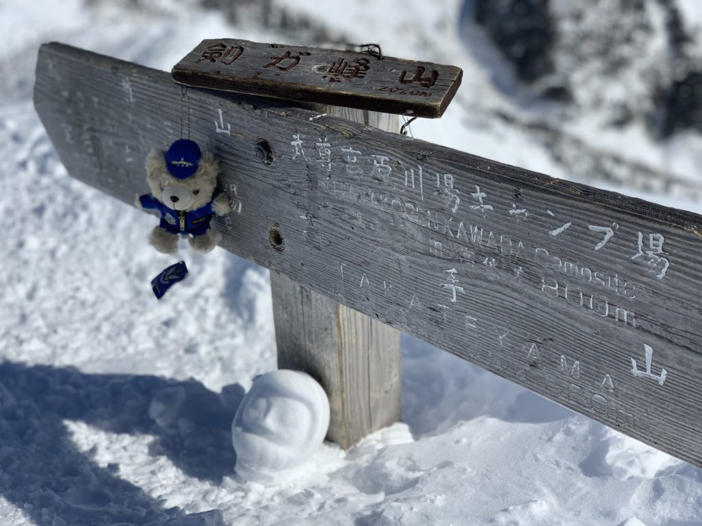 厳冬期・武尊山・剣ヶ峰山・剣ヶ峰山山頂標識(2019ver)