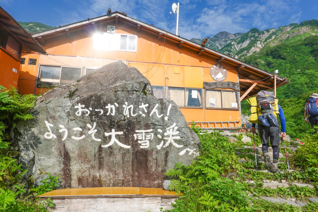 白馬岳・おつかれさん!ようこそ大雪渓へ