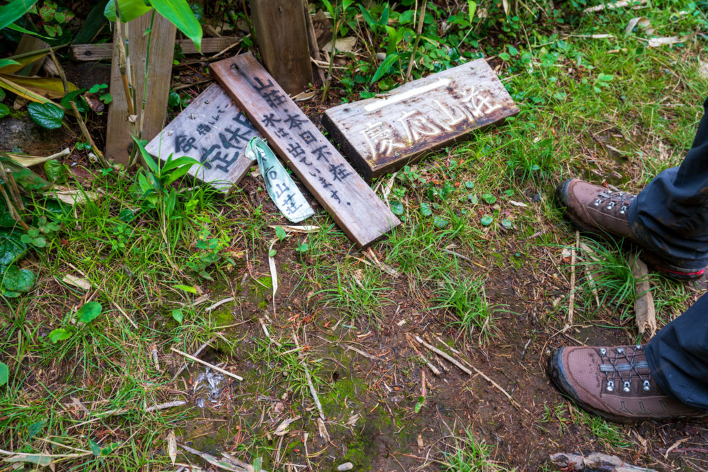 一切経山・慶応吾妻山荘の分岐