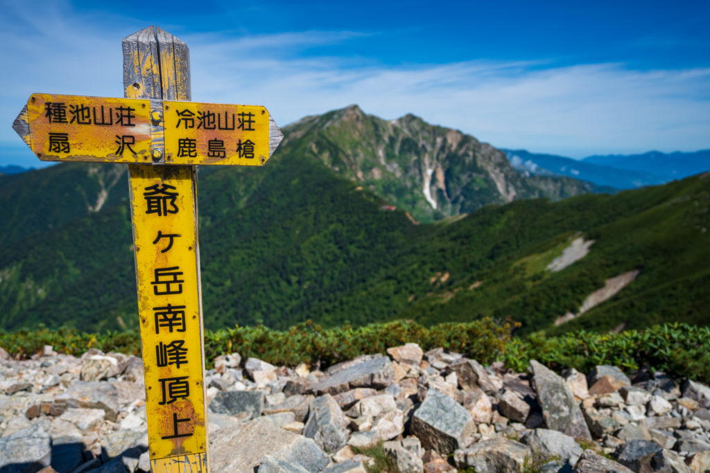 鹿島槍ヶ岳・爺ヶ岳・爺ヶ岳(南峰)山頂