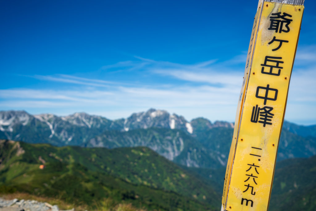 鹿島槍ヶ岳・爺ヶ岳・爺ヶ岳(中峰)山頂