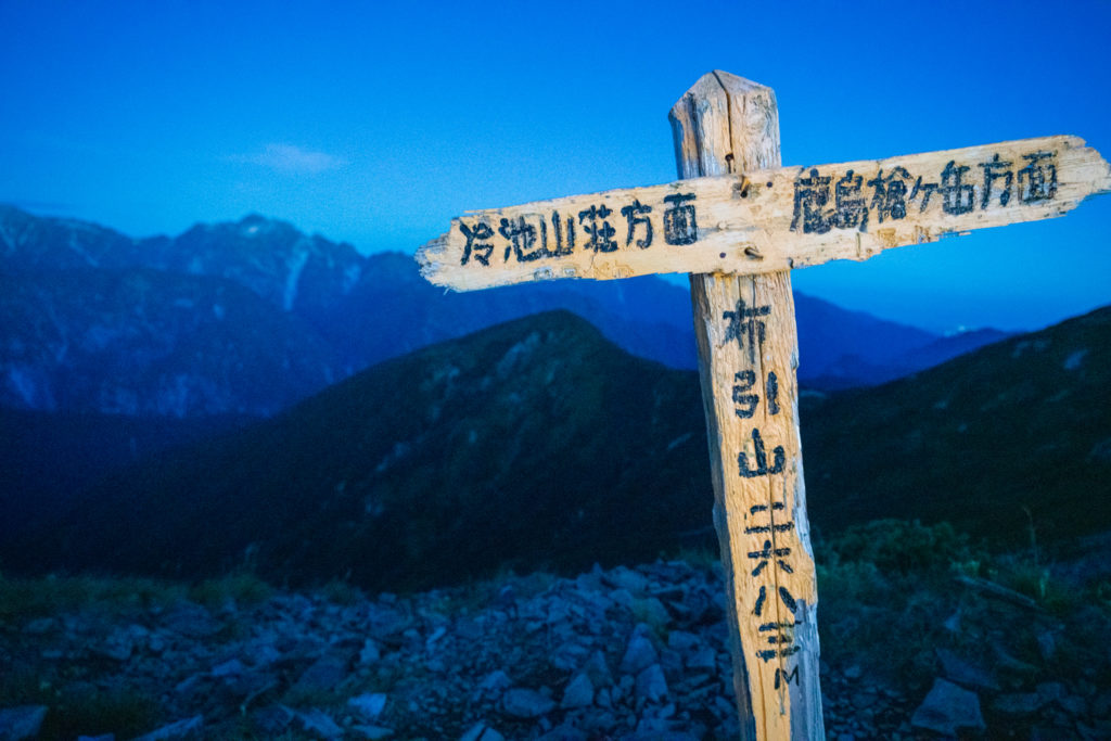 鹿島槍ヶ岳・爺ヶ岳・布引山山頂
