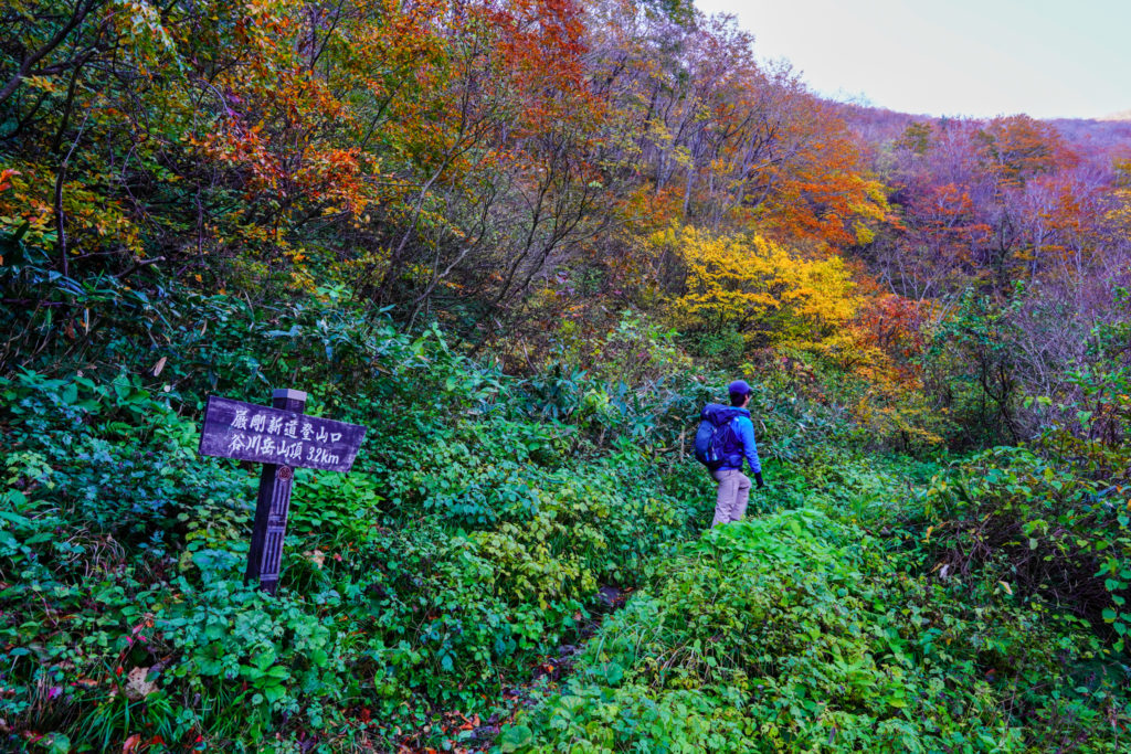 谷川岳・巌剛新道登山口