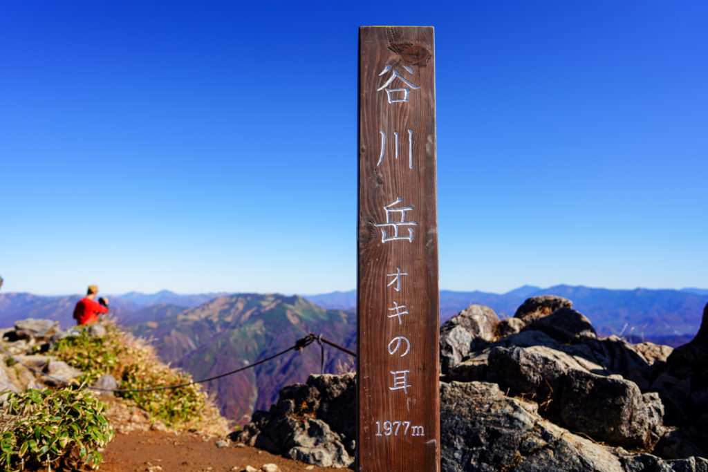 谷川岳・オキノ耳山頂標識