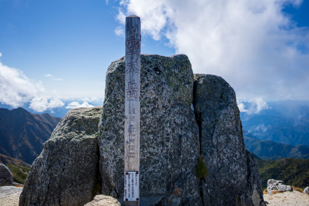 空木岳・空木岳山頂標識