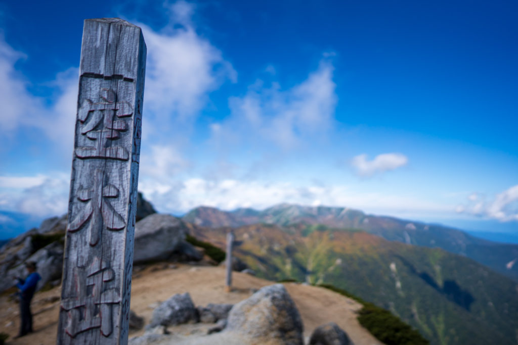 空木岳・空木岳山頂標識、その2