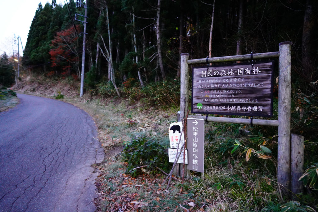 平標山・仙ノ倉山・平標山登山口(松手山コース)