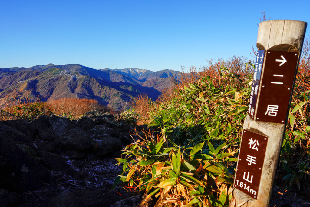 平標山・仙ノ倉山・松手山山頂