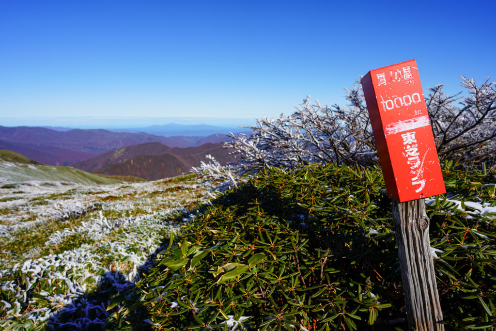 平標山・仙ノ倉山・東芝ランプ?