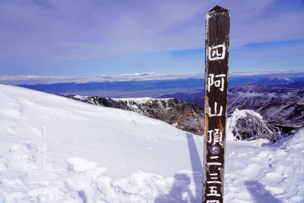 厳冬期・四阿山・四阿山山頂標識