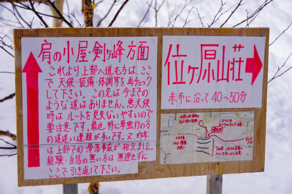 厳冬期・乗鞍岳・ツアーコース終点の看板