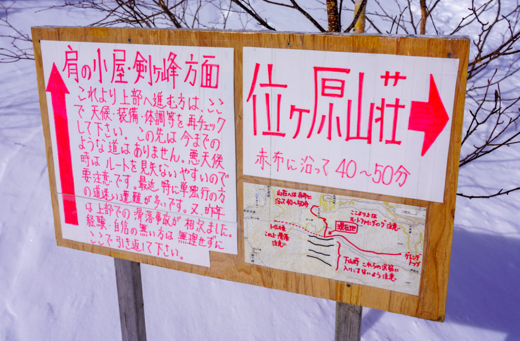 厳冬期・乗鞍岳・ツアーコース終点