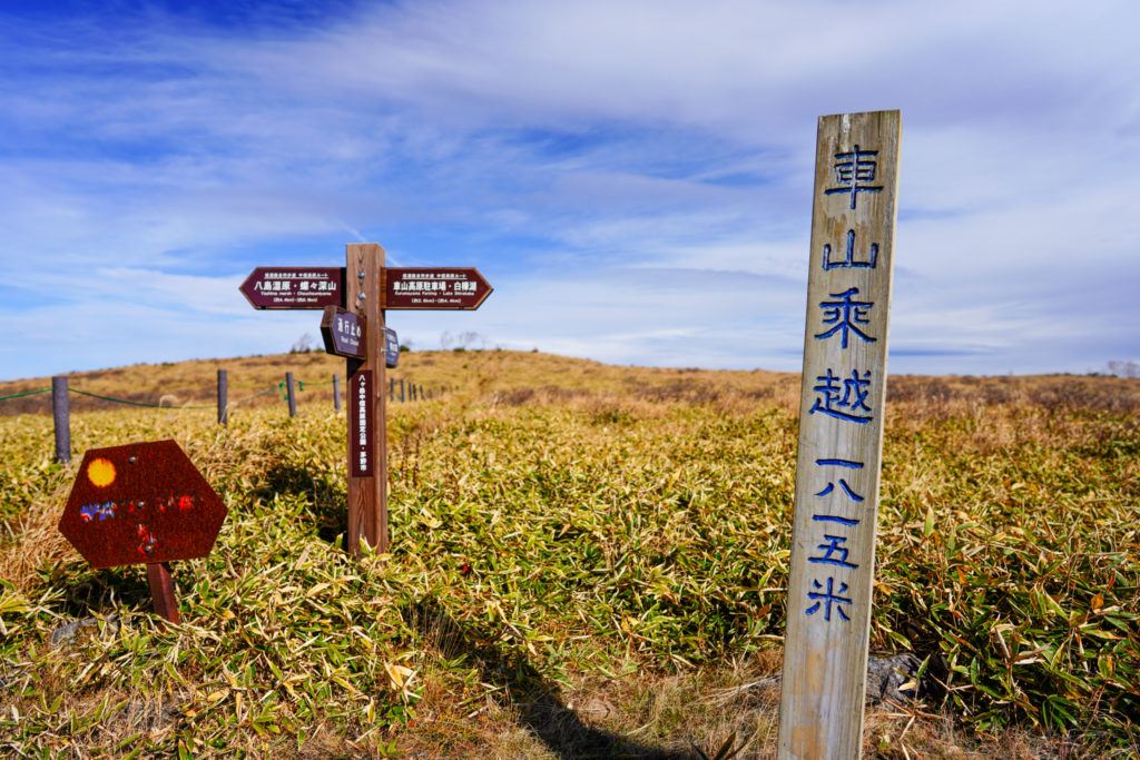 霧ヶ峰・車山乗越