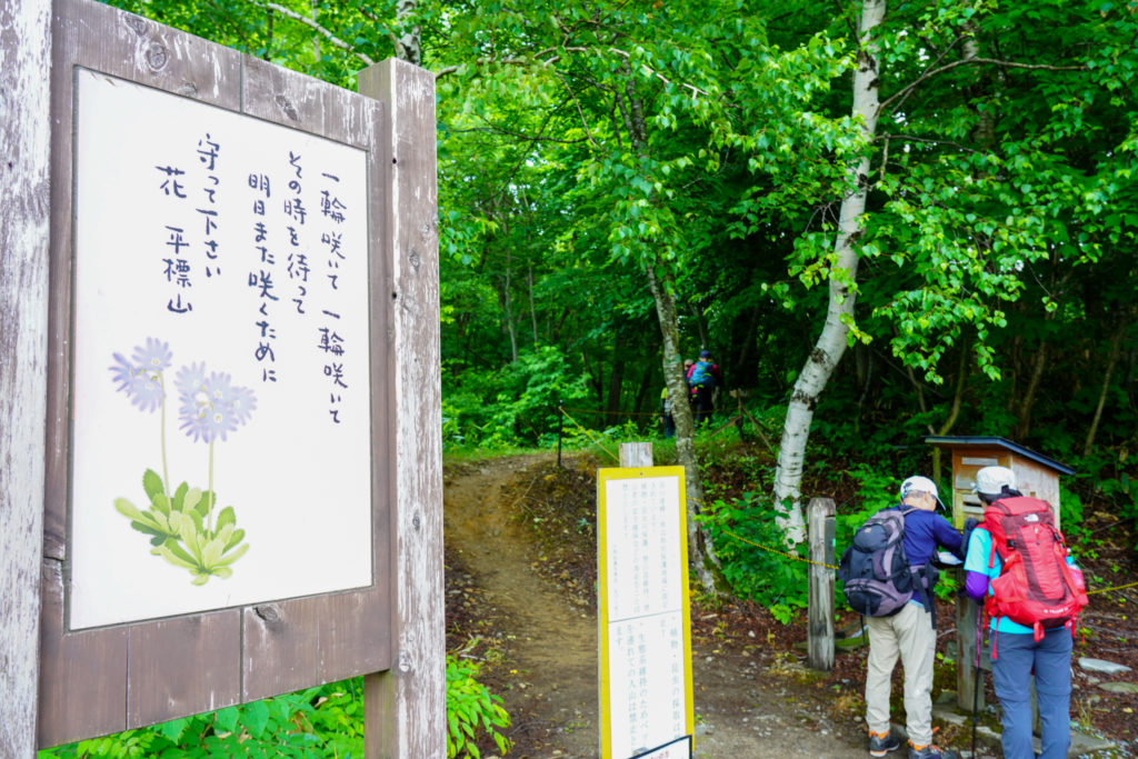 平標山・仙ノ倉山・平標登山口