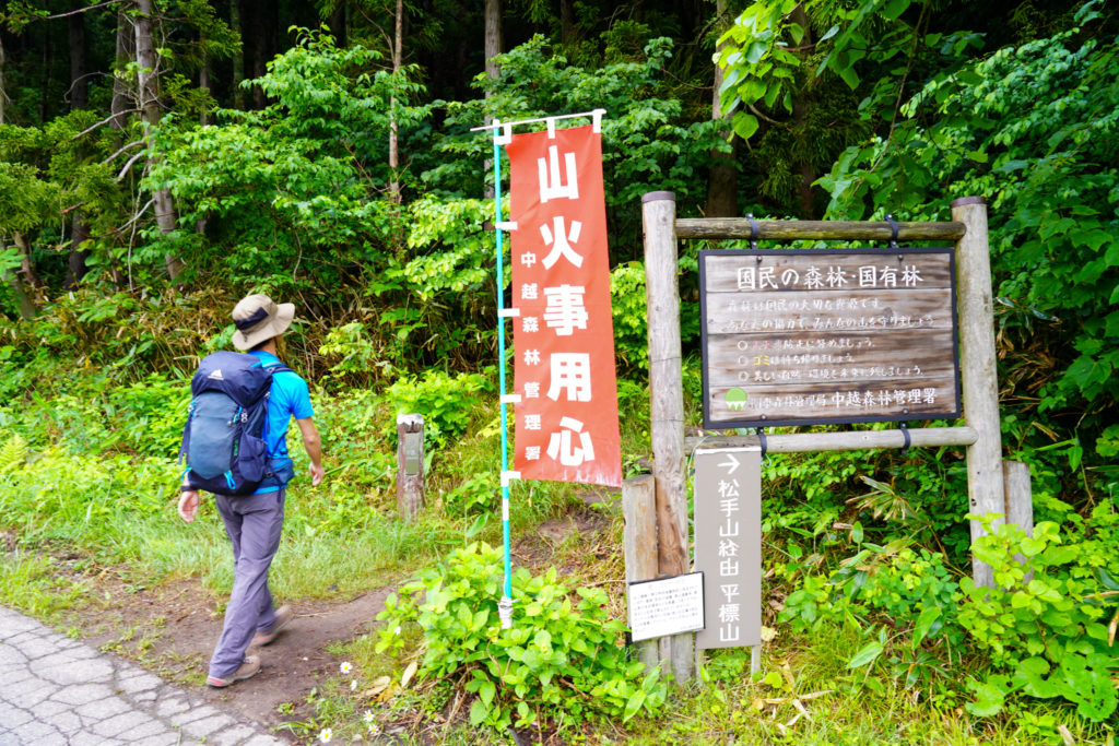 平標山・仙ノ倉山・平標登山口(松手山コース)