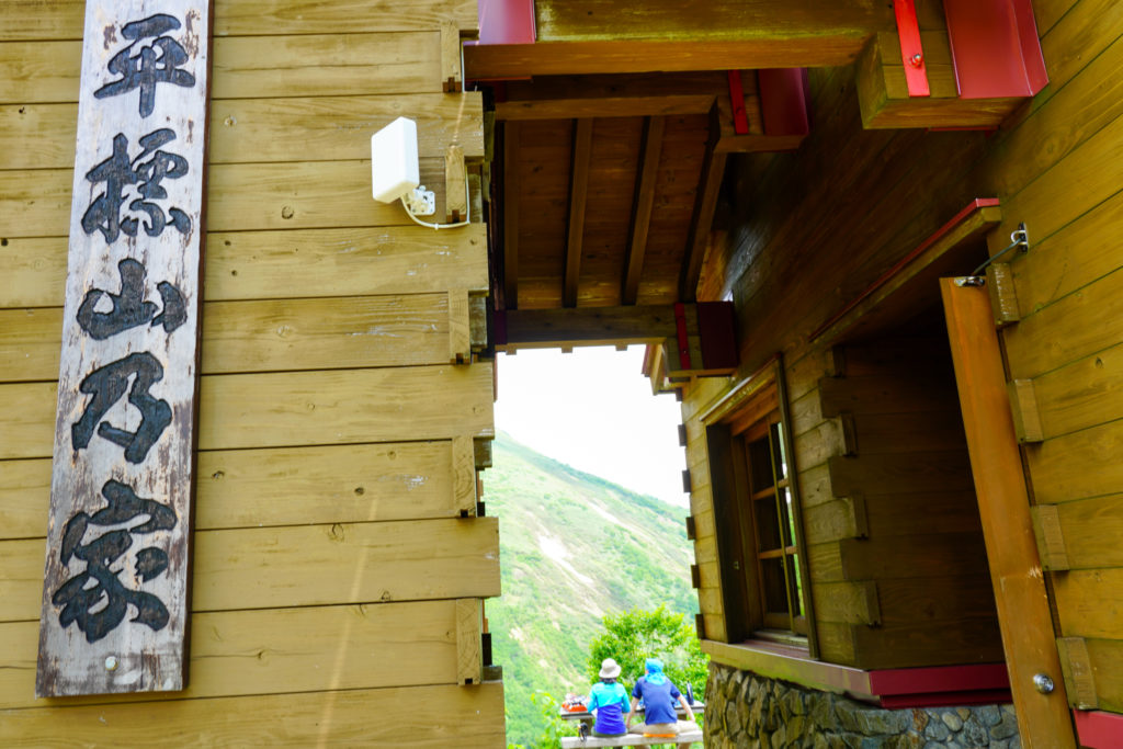 平標山・仙ノ倉山・平標山ノ家